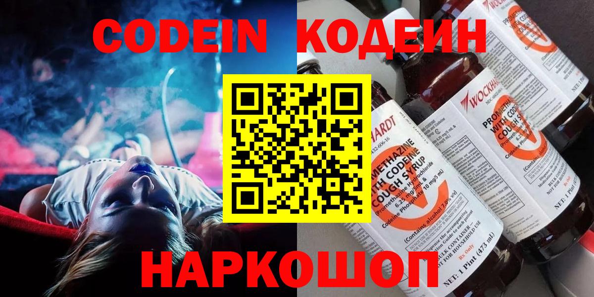 Вязники  Кодеиновый сироп Lean Purple Drank  Вход с VPN  Кодеин Purple Drank 